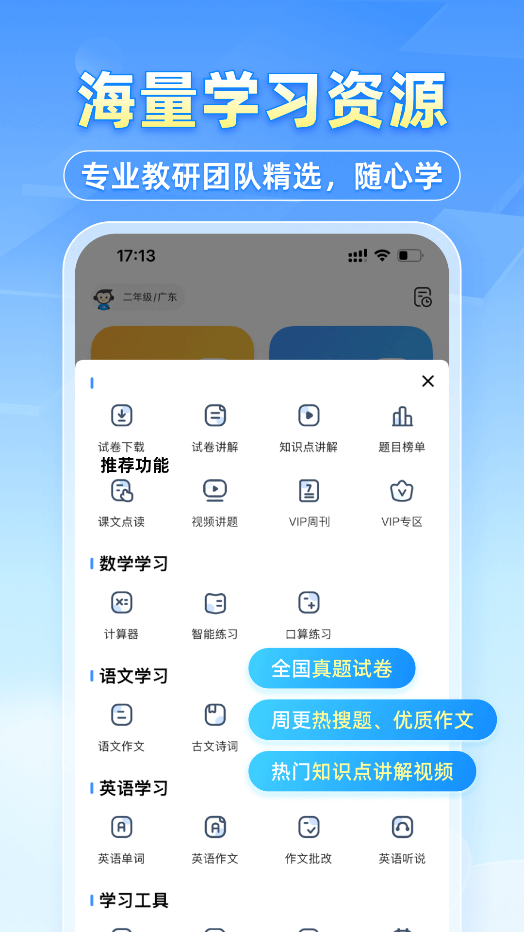 小猿搜题app初中版APP截图