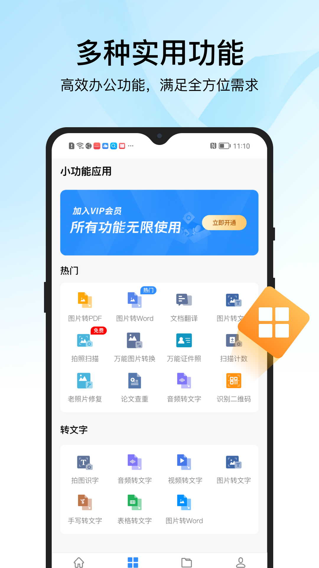 PDF转换器迅捷安卓版v6.11.8.0APP截图