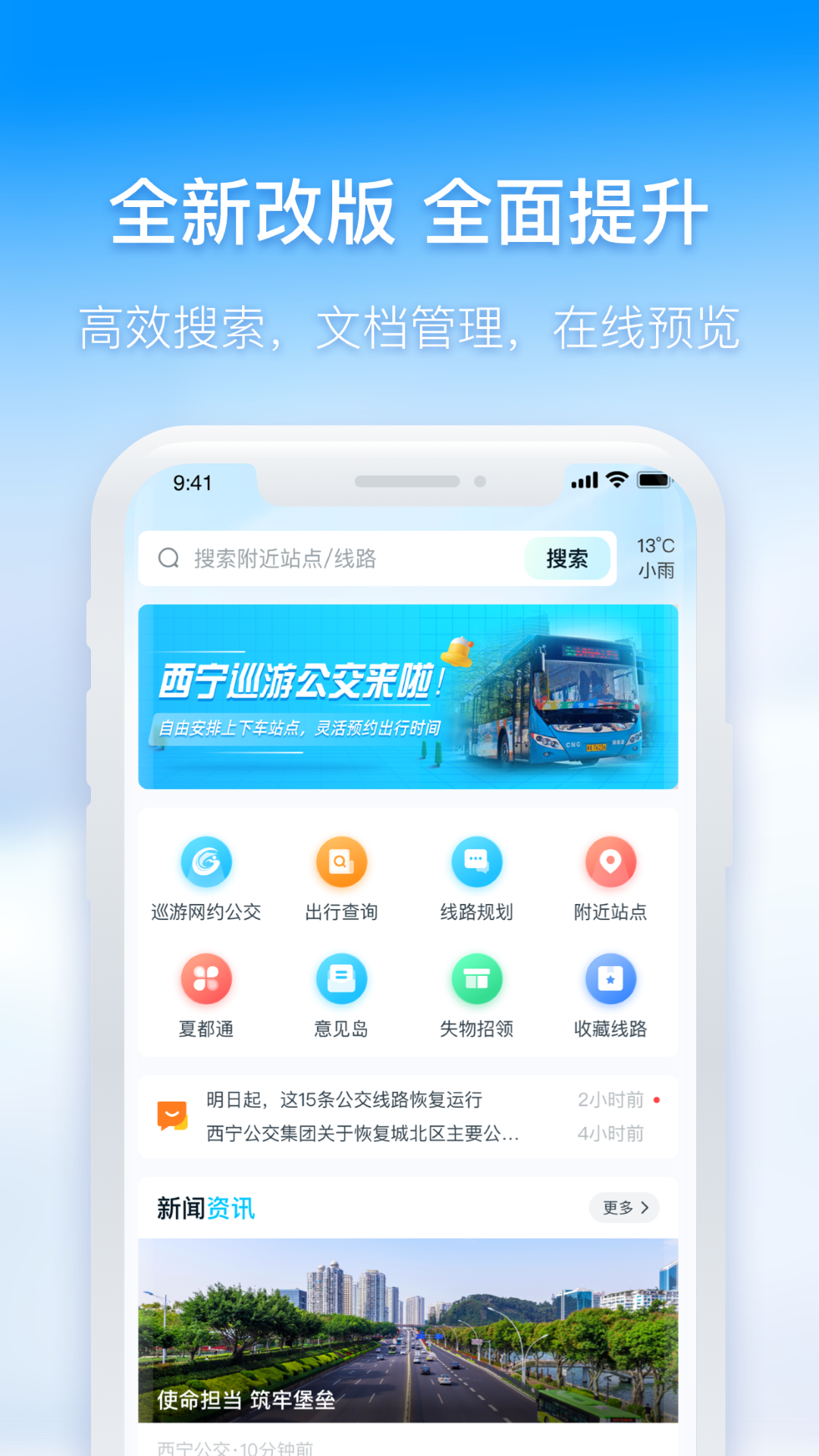 西宁掌上公交app