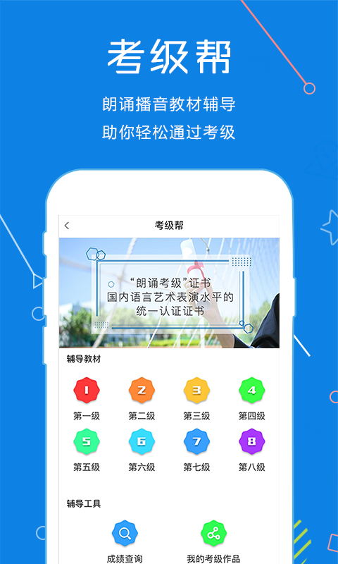 声音教练(语言培训)APP截图