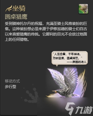 ff143.0全副本掉落坐骑怎么获得 ff143.0全副本掉落坐骑获得方法一览