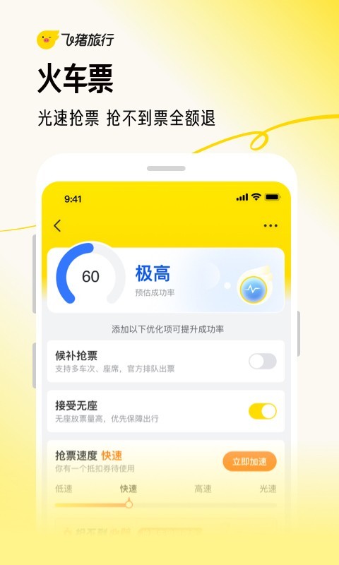 飞猪旅行安卓版v9.9.95.105APP截图