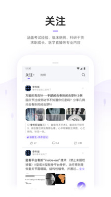 丁香园(医学论坛)手机版APP截图