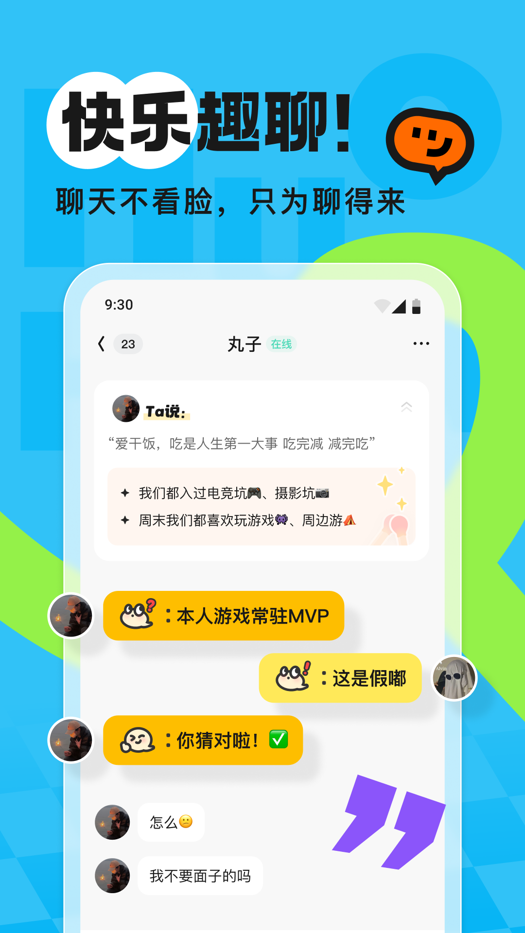 火花Chat安卓版v3.2.11