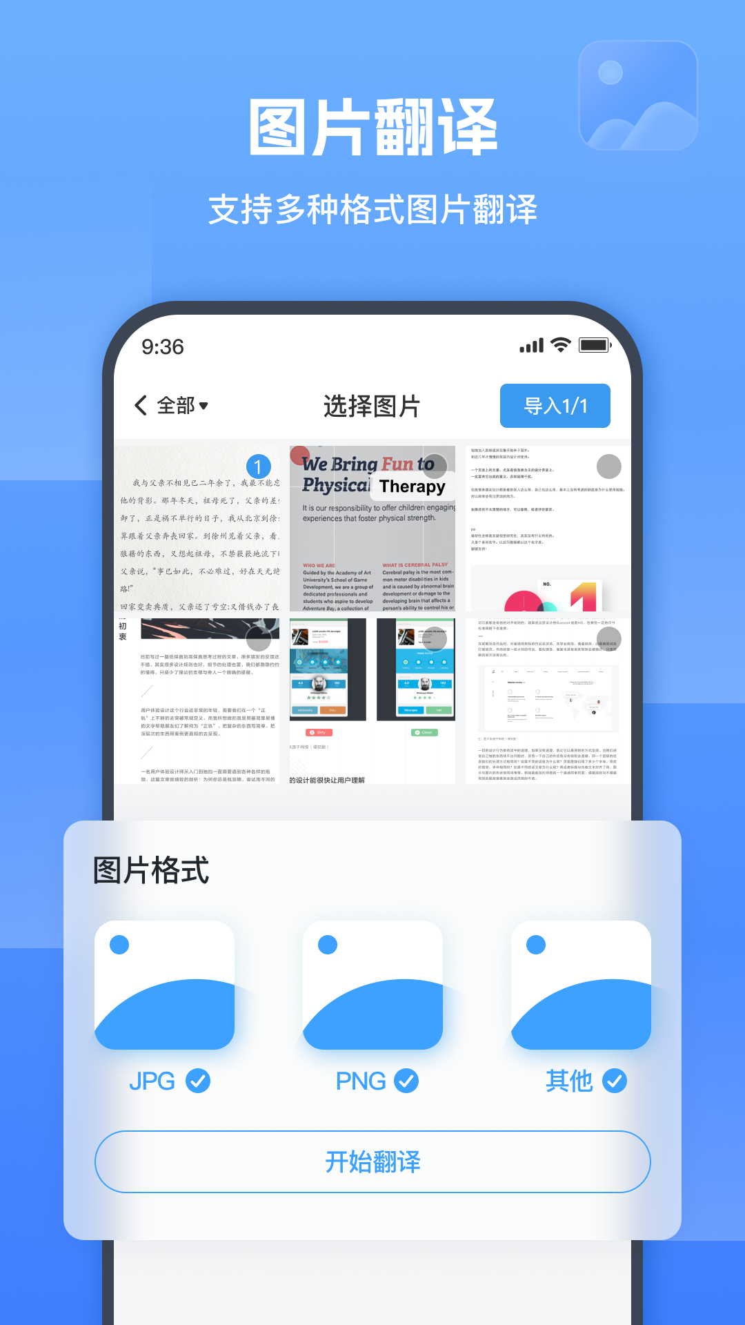 图片翻译器安卓版v1.8.0.3APP截图