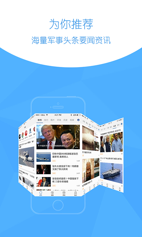 环球新军事安卓版v2.7.9APP截图