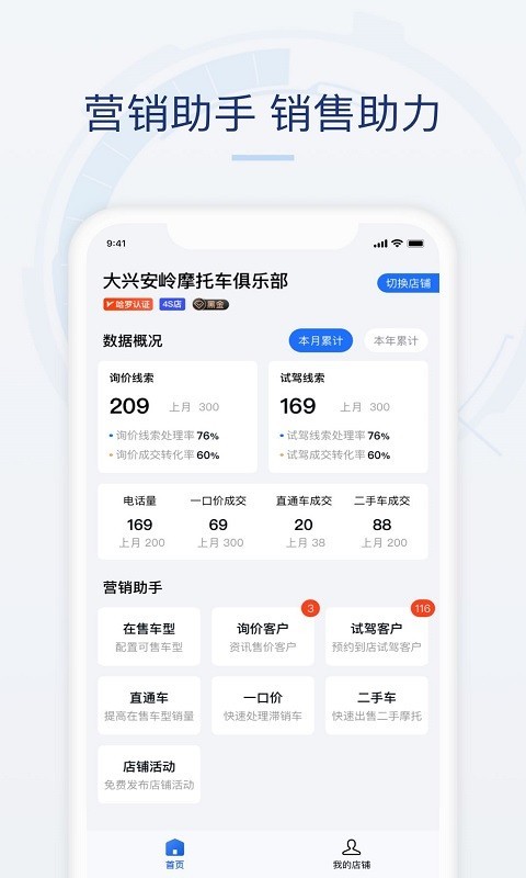 摩托范商家版安卓版v2.20.51APP截图