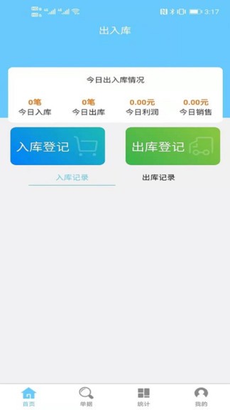 出入库管理软件系统APP截图