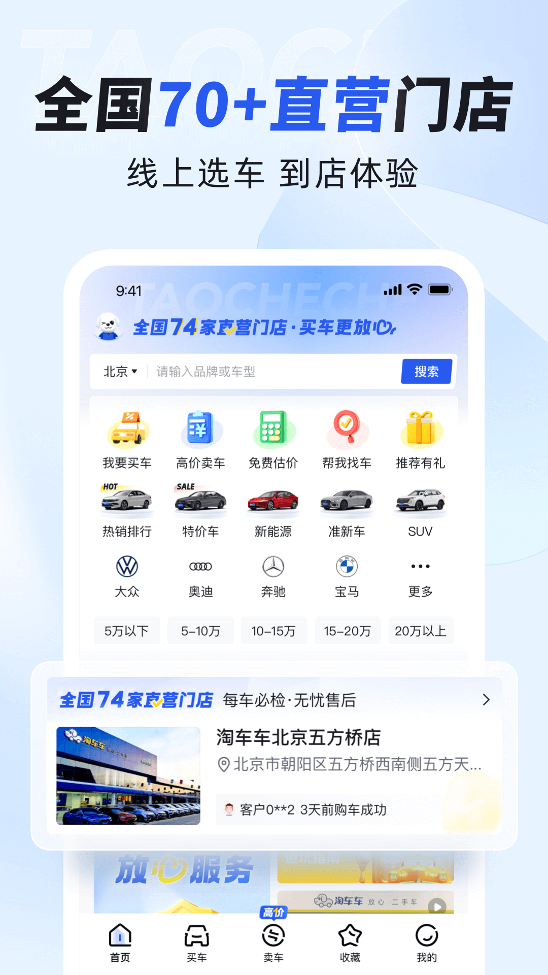 淘车车安卓版v8.9.4