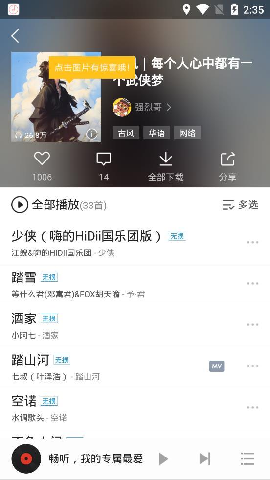 畅听音乐 最新版