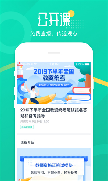 青书教师APP截图