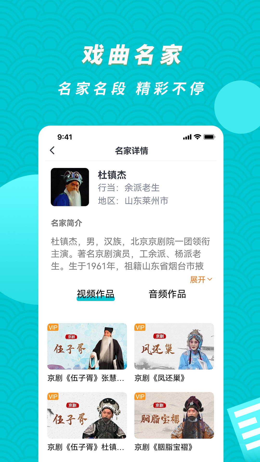 梨园行戏曲appAPP截图