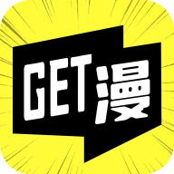 get漫画 官方版APP图标