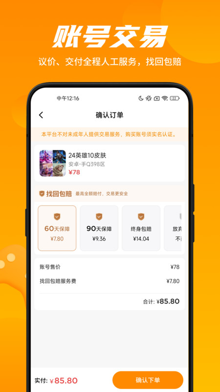 租号王专业版安卓版v2.8.6APP截图