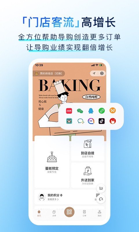 有赞门店安卓版v7.94.2APP截图