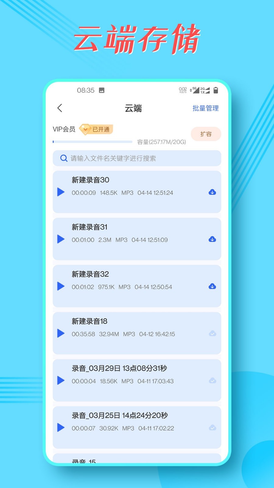 录音宝安卓版v1.6.2