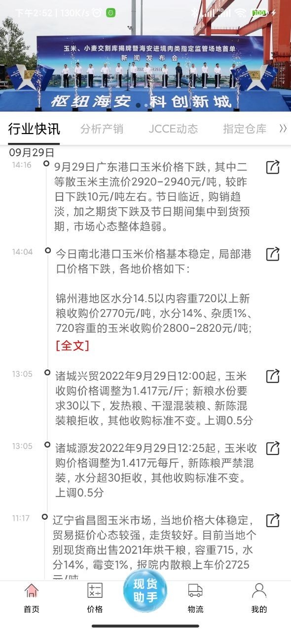 玉米宝安卓版v2.4.6APP截图