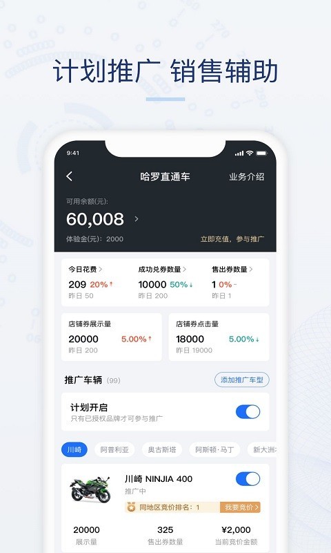 摩托范商家版安卓版v2.20.51APP截图