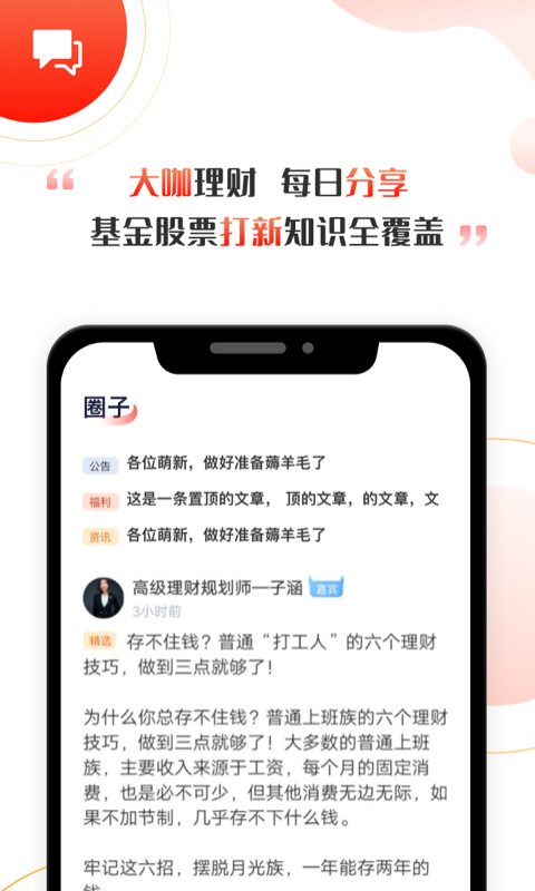 启牛商学院理财app