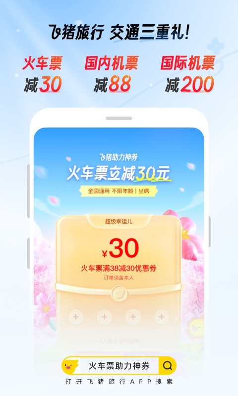 飞猪旅行安卓版v9.9.95.105APP截图