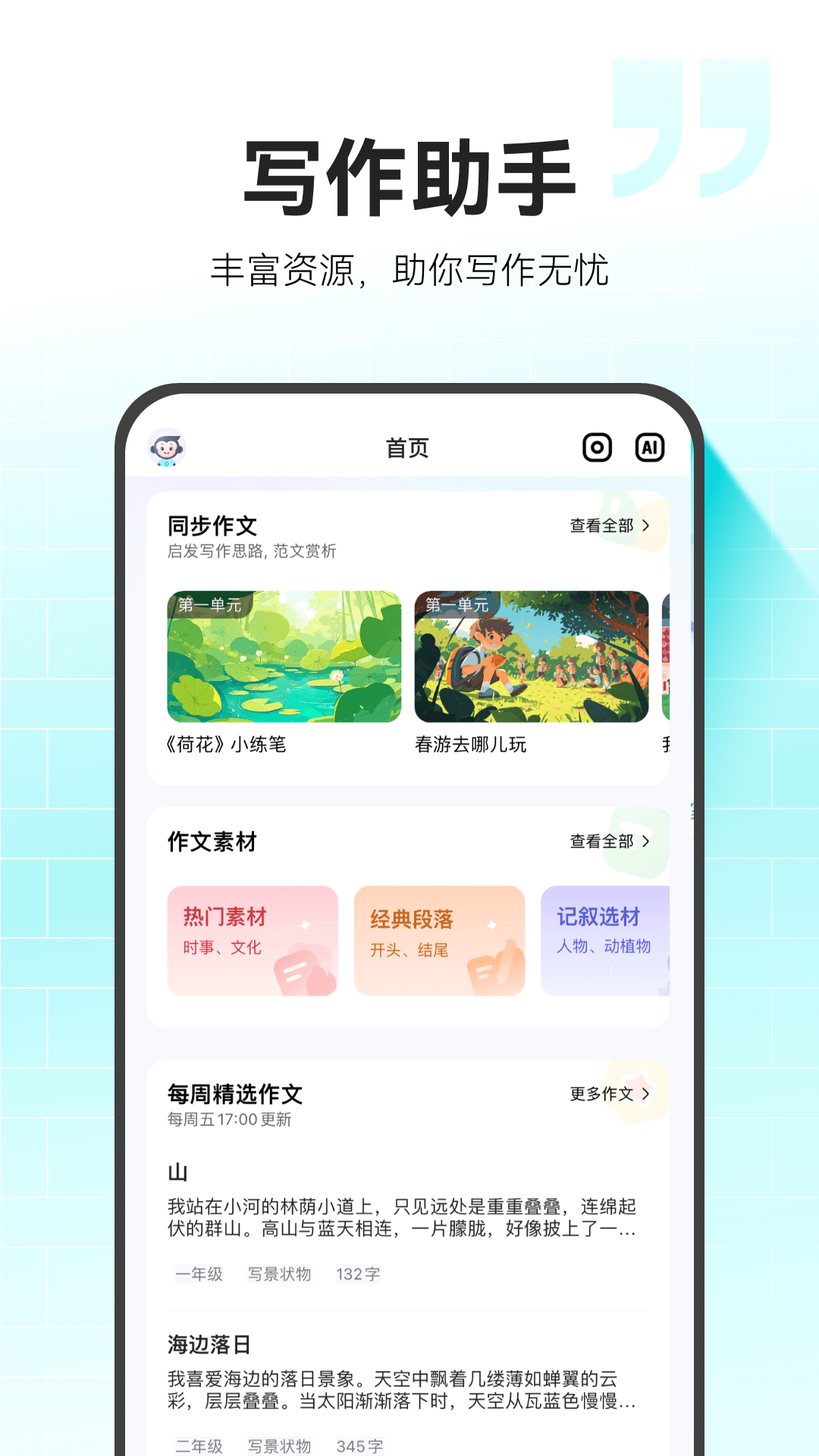 小猿作文安卓版v1.5.0