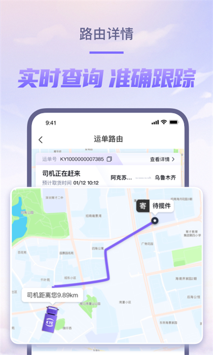 跨越速运手机版app