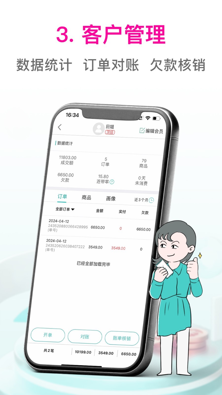 日进斗金服装批发安卓版v1.3.1APP截图