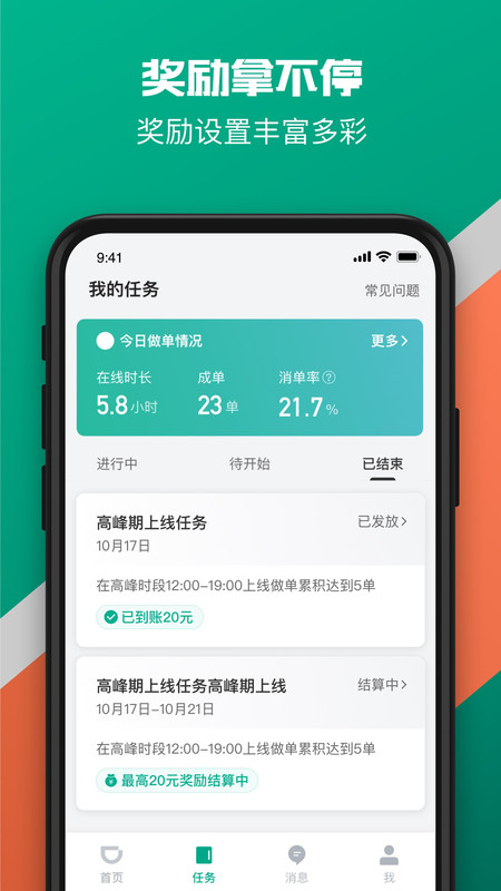 滴滴送货司机安卓版v2.7.90APP截图