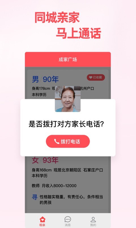 成家相亲安卓版v2.0.8