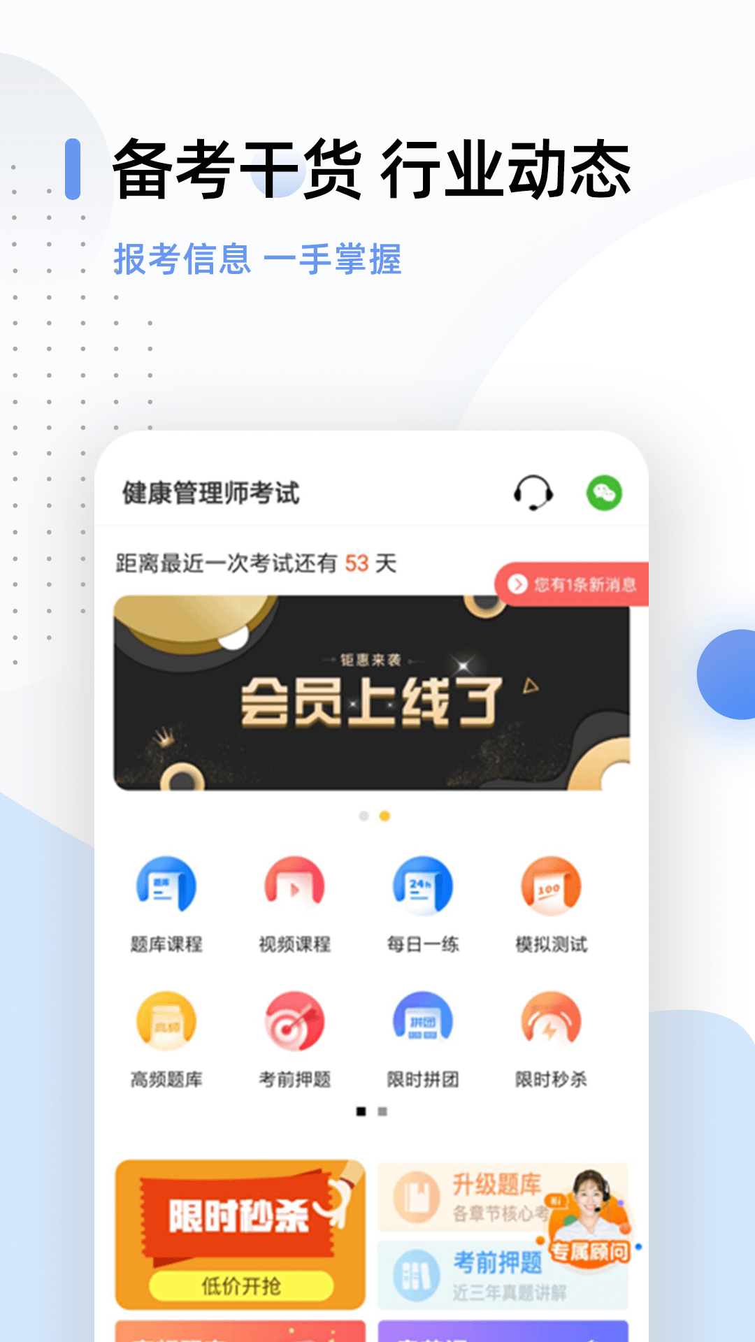 健康管理帮考题库安卓版v2.9.1APP截图