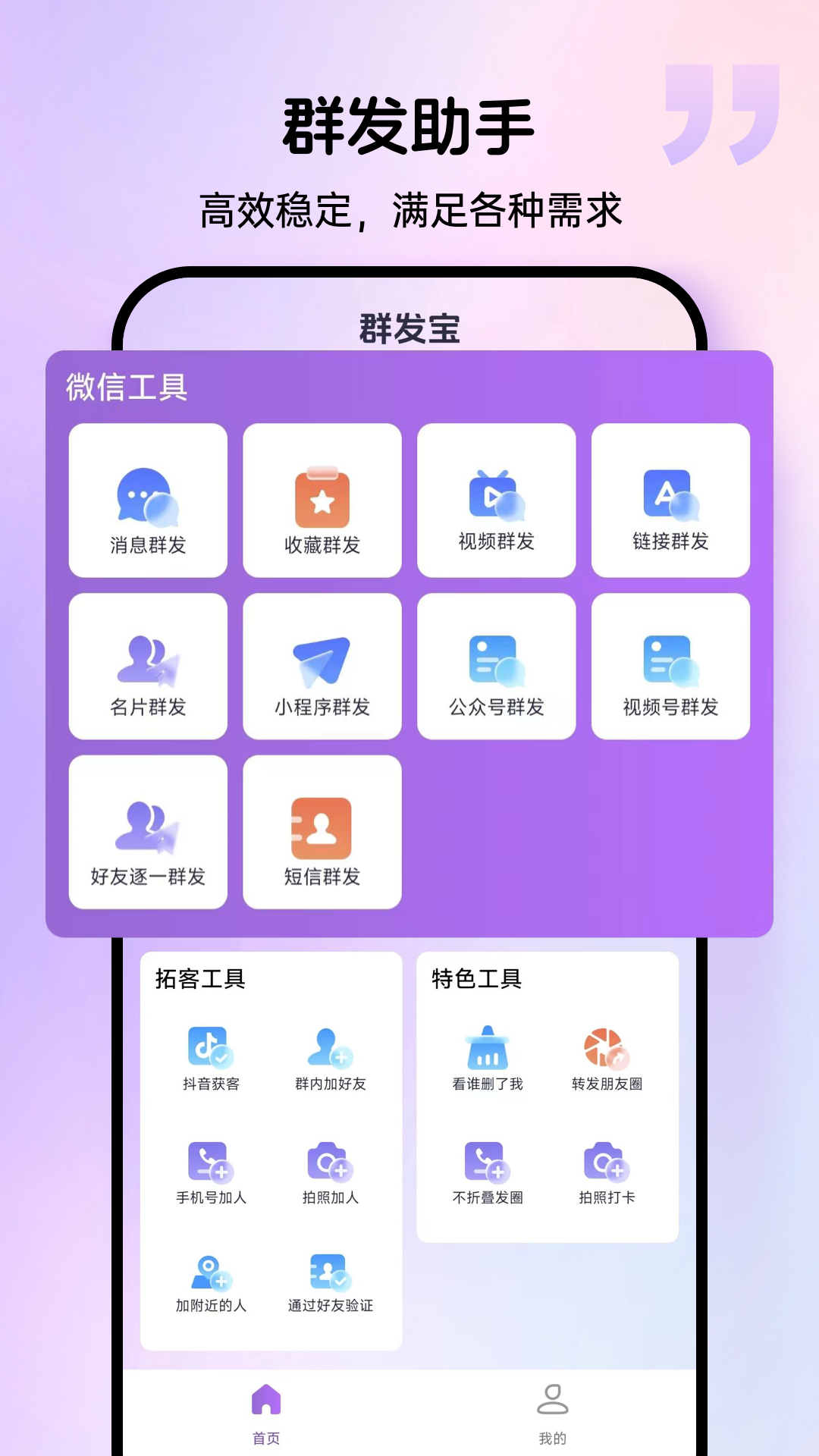 群发宝安卓版v1.0.14APP截图