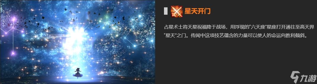 ff14占星术士黑话都有哪些 ff14占星术士常用黑话一览