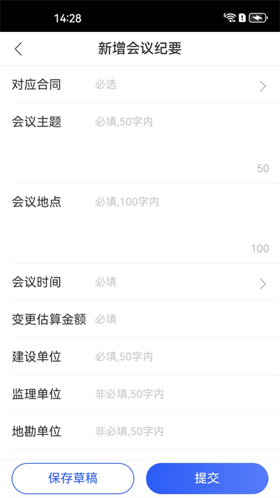 明源智慧工程APP截图