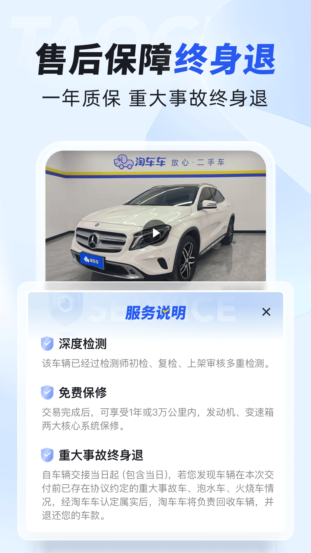 淘车车安卓版v8.9.4