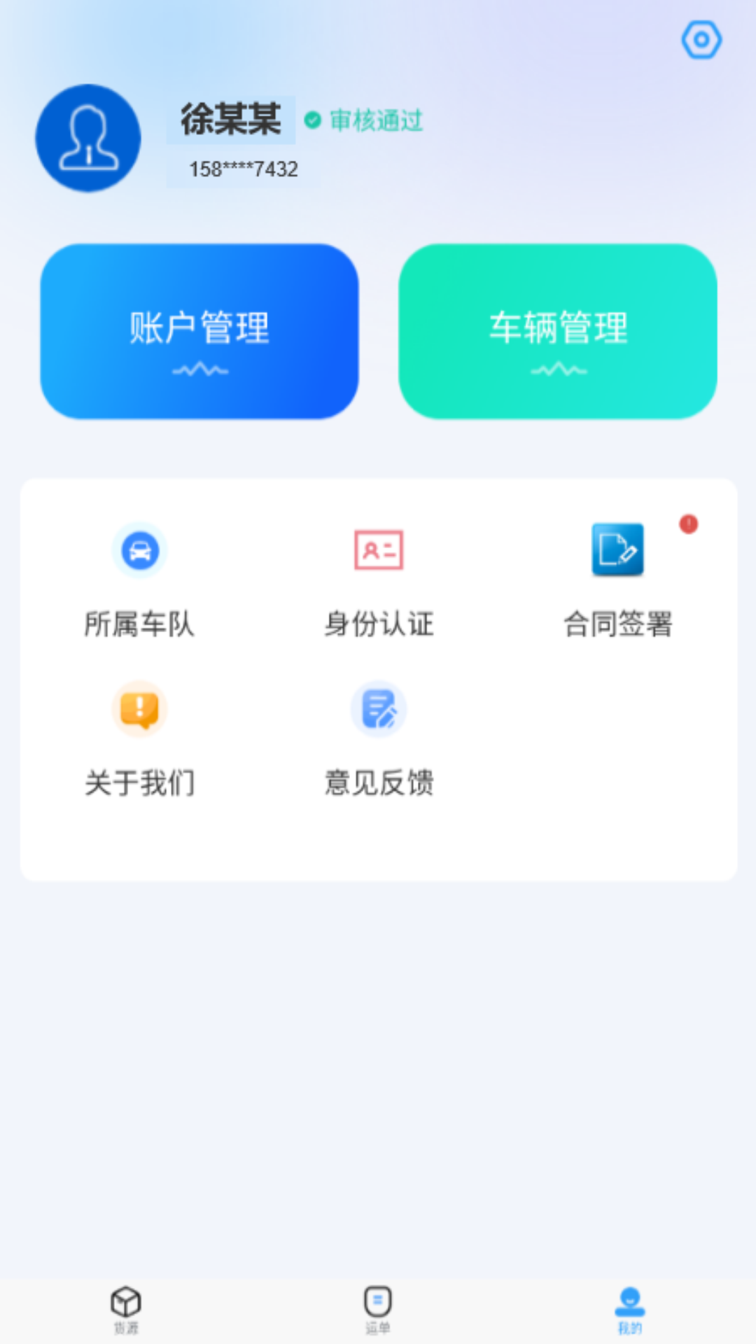 海龙运力宝安卓版v2.1.2