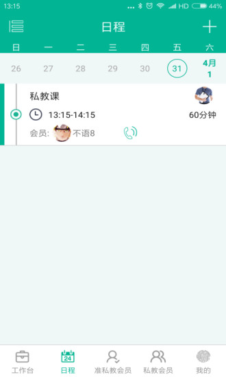 菠菜教练安卓版v4.7.3APP截图