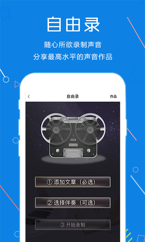 声音教练(语言培训)APP截图