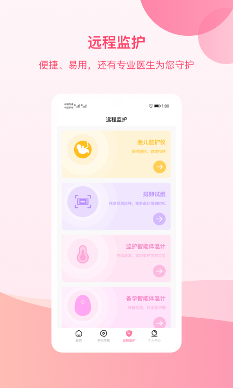 孕e家安卓版v4.1.1APP截图