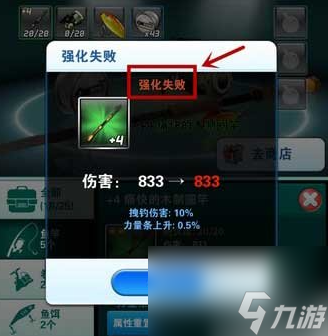 钓鱼发烧友怎么高级强化 钓鱼发烧友升级装备教程