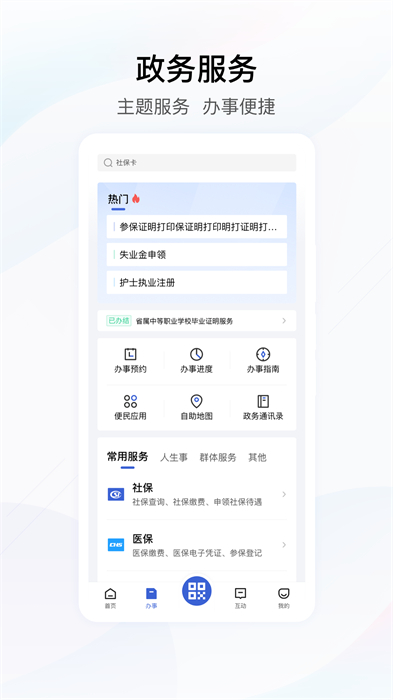 湖北政务服务网手机版app(鄂汇办)