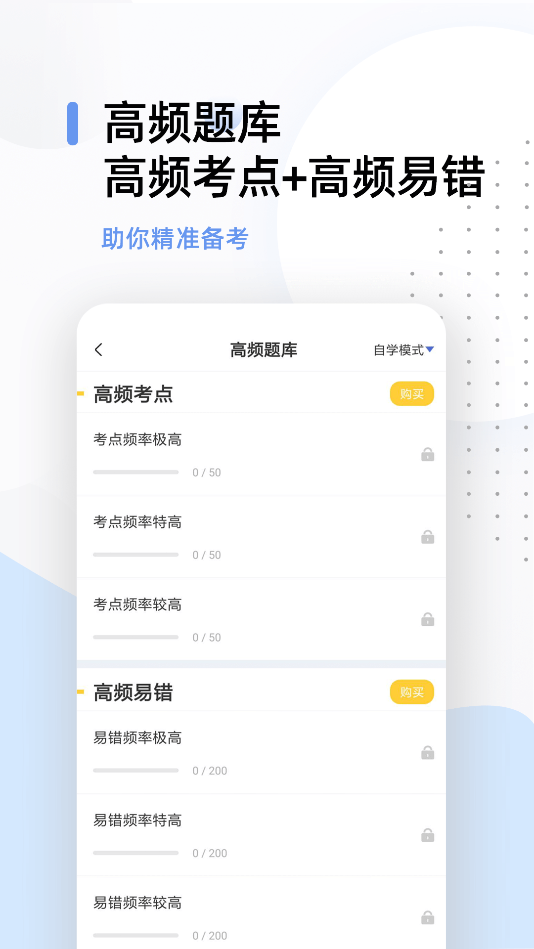 健康管理帮考题库安卓版v2.9.1APP截图