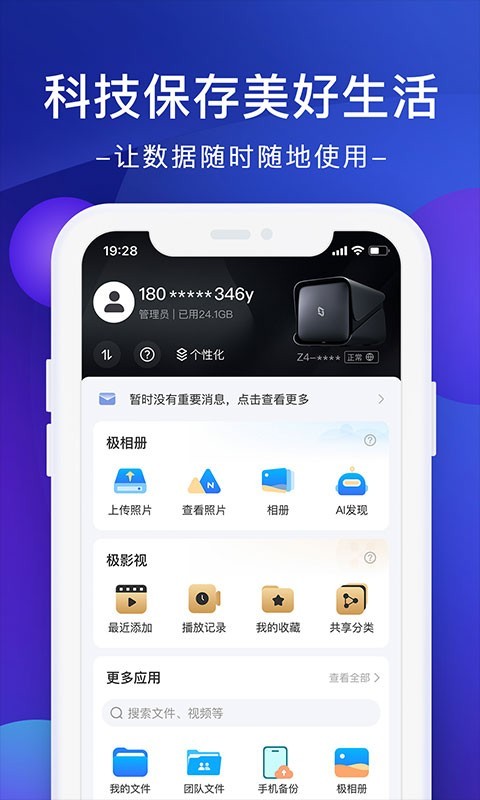 极空间安卓版v2.5.18APP截图