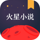 火星小说火星币APP图标