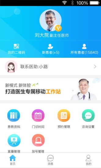 健康之路医务版app