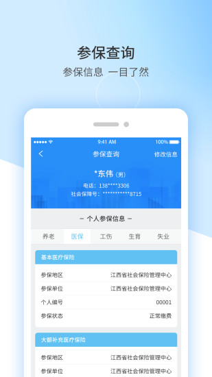 江西人社app养老金资格认证