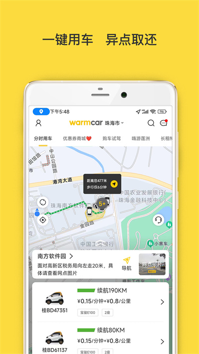 WarmCar我们用车