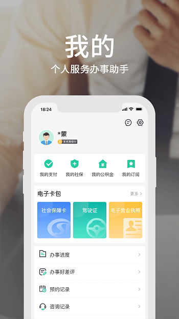 内蒙古蒙速办app电子健康码