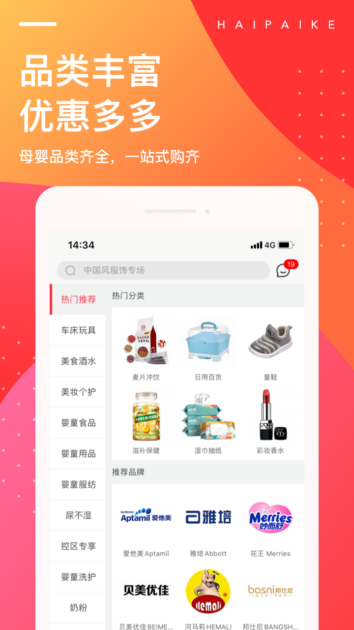 海拍客crm系统appAPP截图