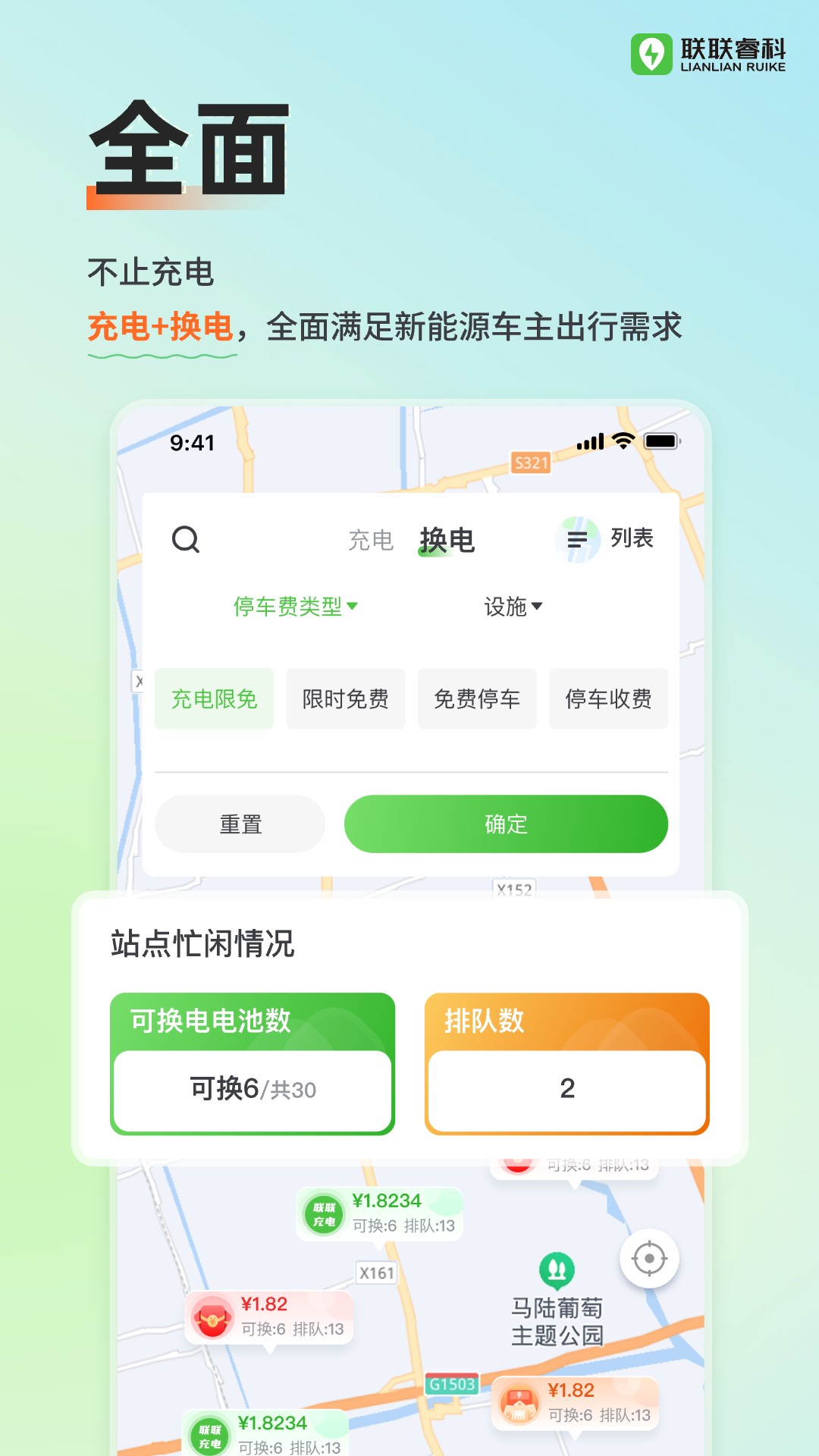 联联充电pro本APP截图