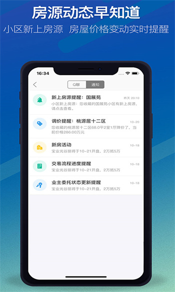 q房网经纪人平台appAPP截图